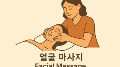 얼굴 마사지 촉촉 탱탱 빛나는 피부만들기