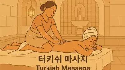 터키쉬 마사지, 오스만 제국의 황홀경을 느껴보세요! 🇹🇷