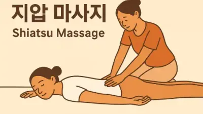 지압 : 뭉친 어깨, 뻐근한 허리, 스트레스까지 한 방에!