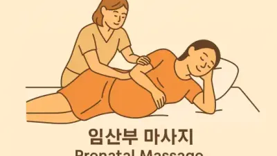 임산부 마사지 : 임신 중에도 🤰 아름다움을 놓치지 마세요! 임산부 마사지 완벽 가이드