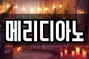 메리디아노