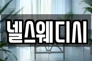 넬스웨디시