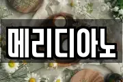 메리디아노