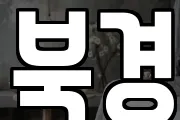 북경