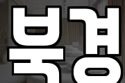 북경