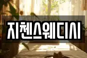 지첸스웨디시