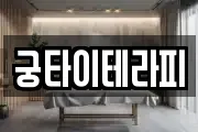 강원특별자치도 강릉시 왕산면 마사지, 지압등 업체정보