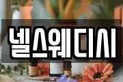 넬스웨디시