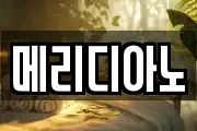 메리디아노
