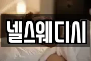 넬스웨디시