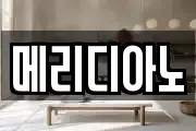 메리디아노