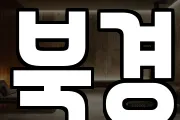북경