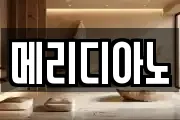 메리디아노