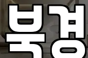 북경