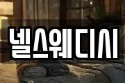 넬스웨디시