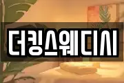 더킹스웨디시
