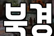 북경