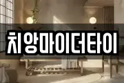 치앙마이더타이