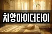 치앙마이더타이