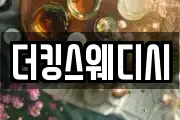 더킹스웨디시