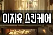 강원특별자치도 동해시 나안동 마사지, 지압등 업체정보