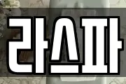 라스파