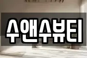 강원특별자치도 삼척시 하장면 마사지, 지압등 업체정보