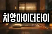 치앙마이더타이