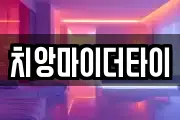 치앙마이더타이