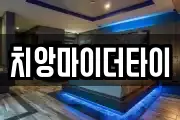 치앙마이더타이