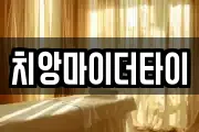 치앙마이더타이