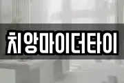 치앙마이더타이