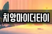 치앙마이더타이