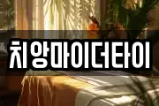 치앙마이더타이