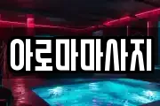 강원특별자치도 양구군 국토정중앙면 마사지, 지압등 업체정보