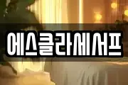 강원특별자치도 양양군 현남면 마사지, 지압등 업체정보