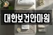대한보건안마원