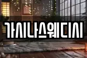 가시나스웨디시
