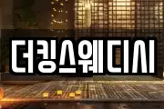 더킹스웨디시