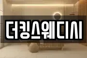 더킹스웨디시