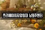 쓰리에이치지압침대 남원주센터