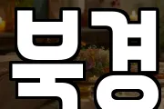 강원특별자치도 원주시 문막읍 마사지, 지압등 업체정보