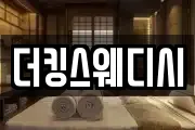 더킹스웨디시