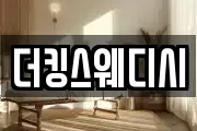 더킹스웨디시