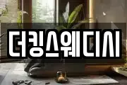 더킹스웨디시