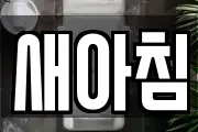 강원특별자치도 원주시 학성동 마사지, 지압등 업체정보