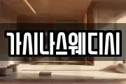 가시나스웨디시