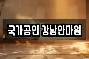국가공인 강남안마원