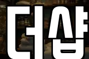 더샵