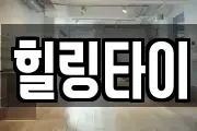 강원특별자치도 철원군 서면 마사지, 지압등 업체정보